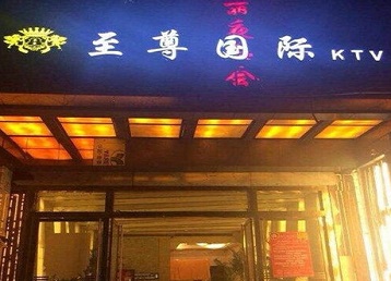 湖里哪个KTV真空陪酒妹子服务好-至尊国际KTV消费价格服务点评