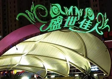 湖里那个真空ktv陪酒玩的开-英皇国际KTV消费价格点评